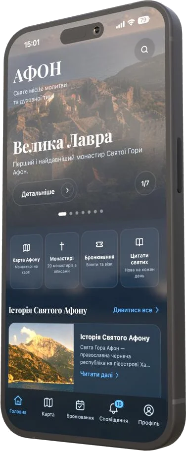 Screens of the Athos app: the map of the Holy Mountain and the home screen