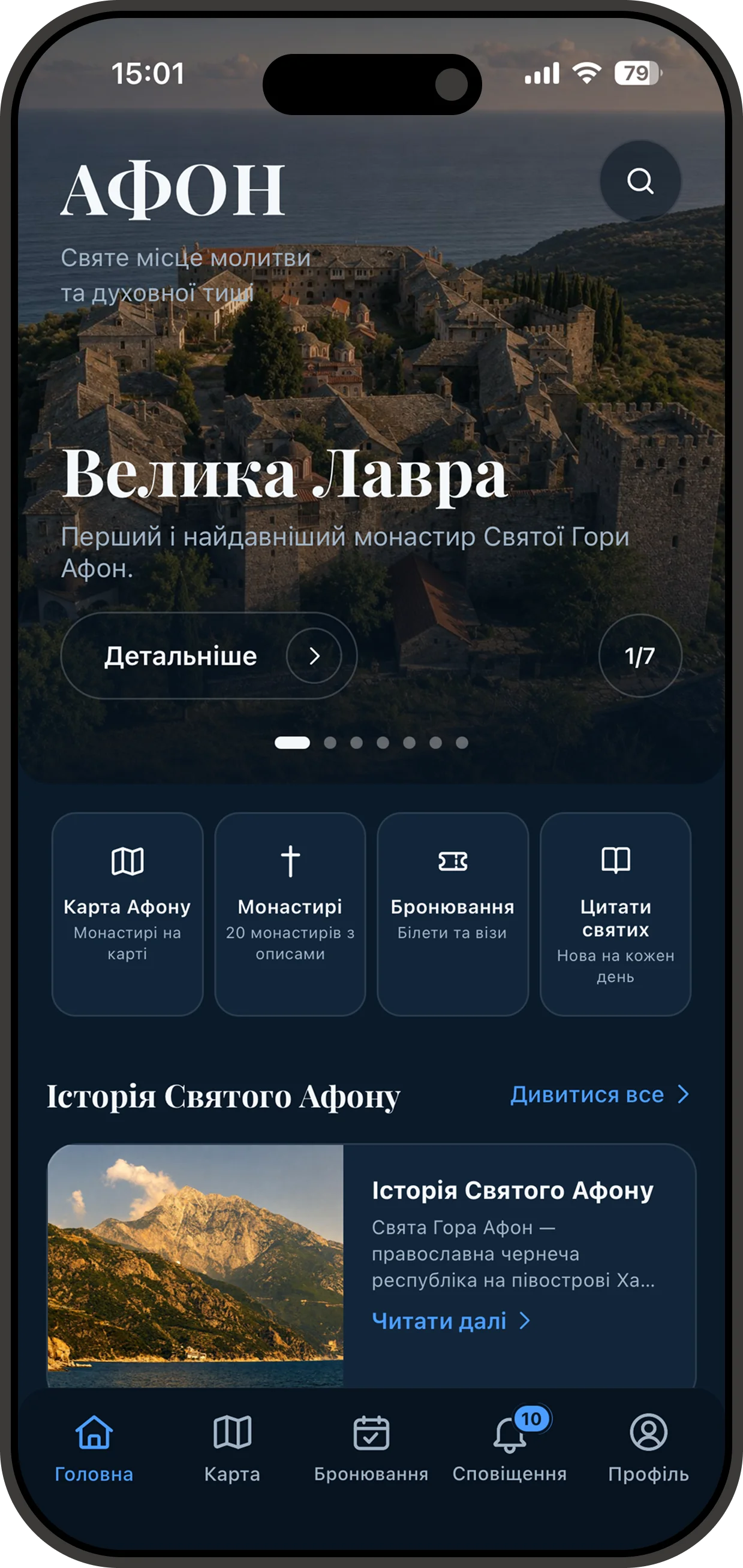 The home screen of the app